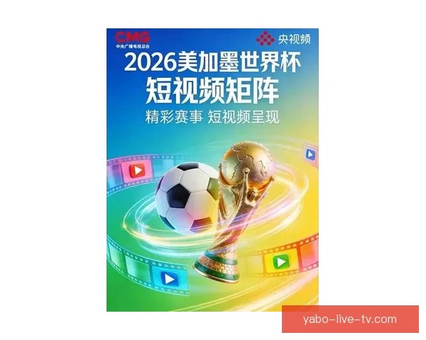 聚焦2026世界杯美加墨联合举办背后城市文化足球盛宴全景解读